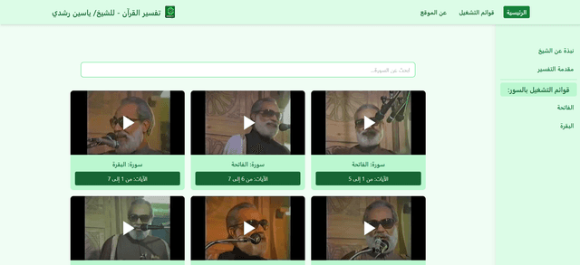 Tafseer Al Quran - by Sheikh YassinRoushdy project screenshot